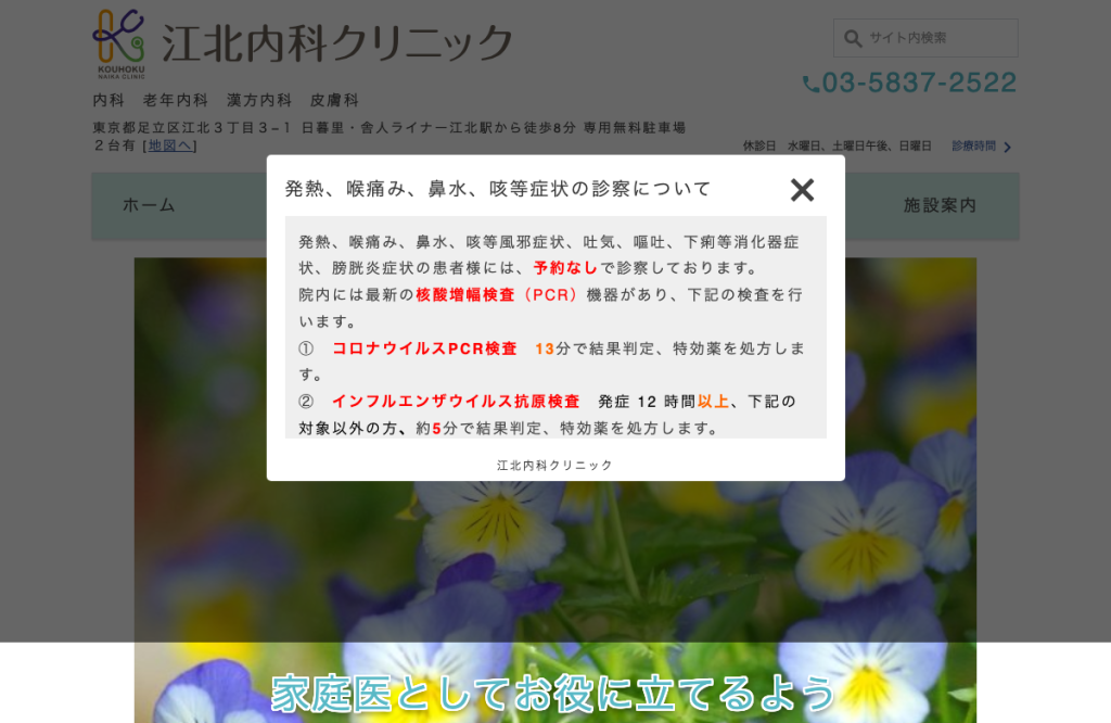 江北内科クリニック
