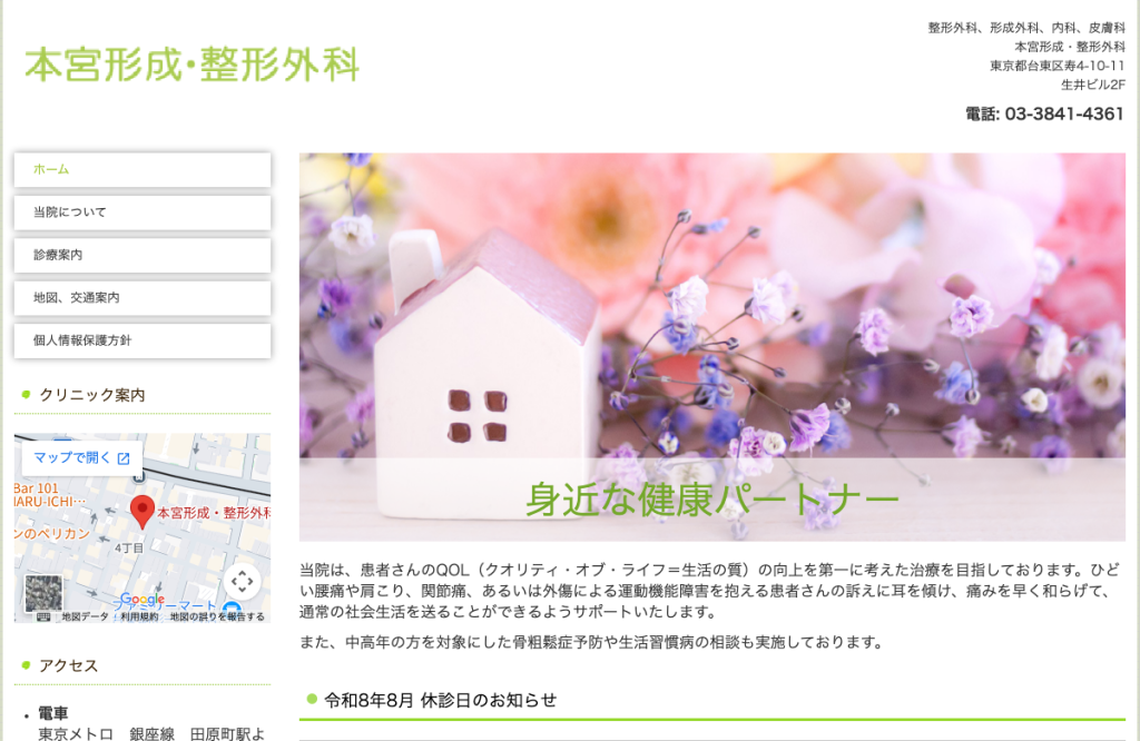 本宮形成・整形外科
