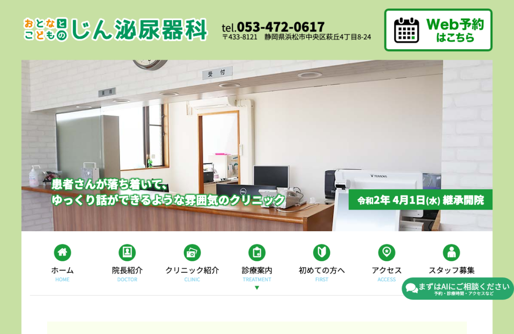 おとなとこどものじん泌尿器科クリニック