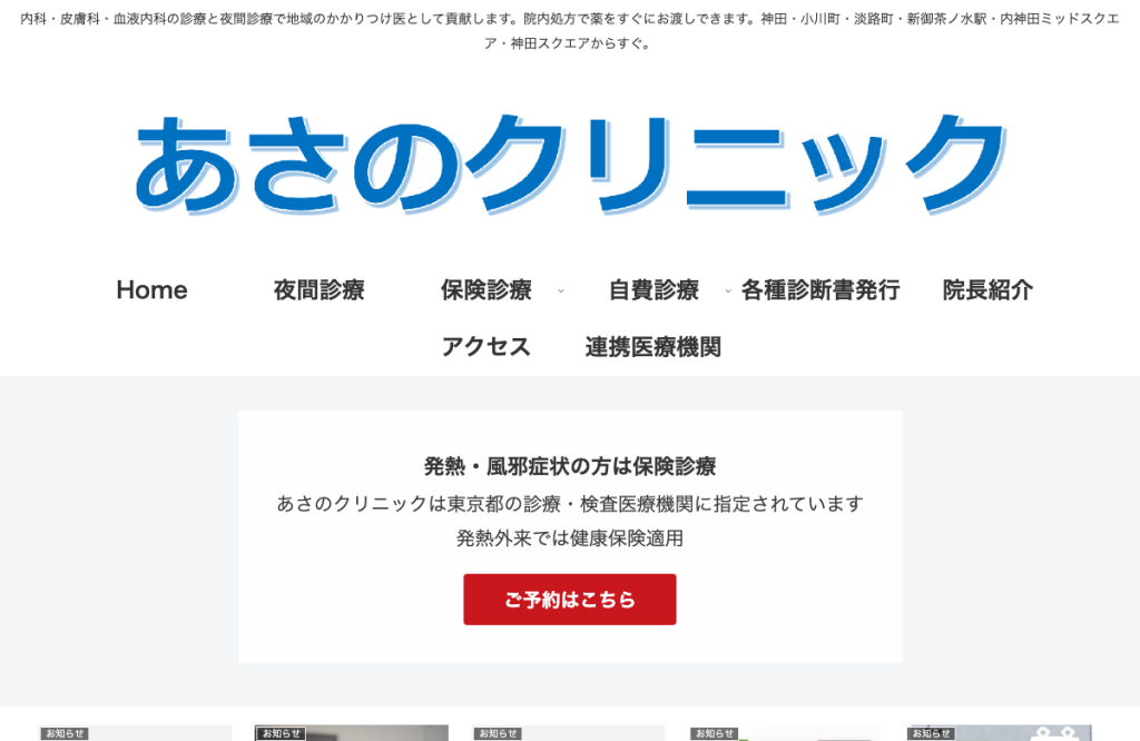 あさのクリニック