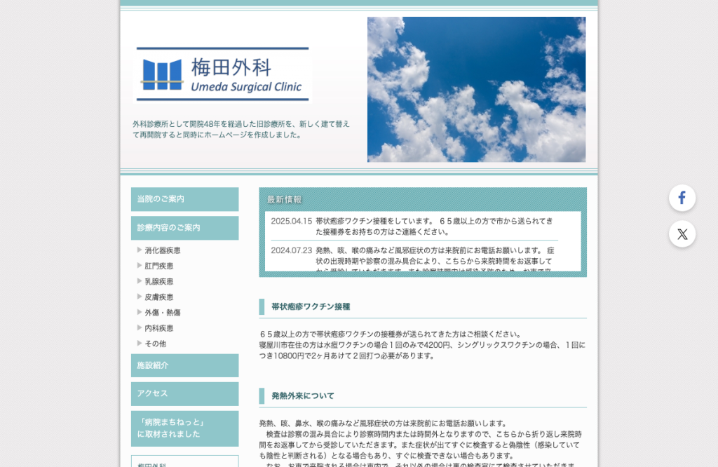 梅田外科