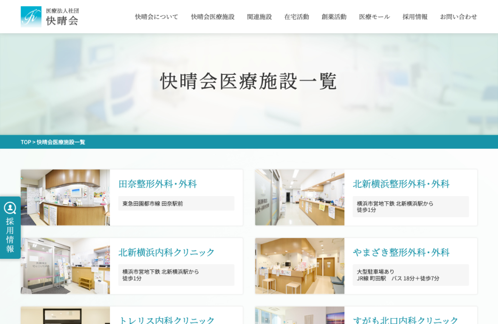 田奈整形外科・外科