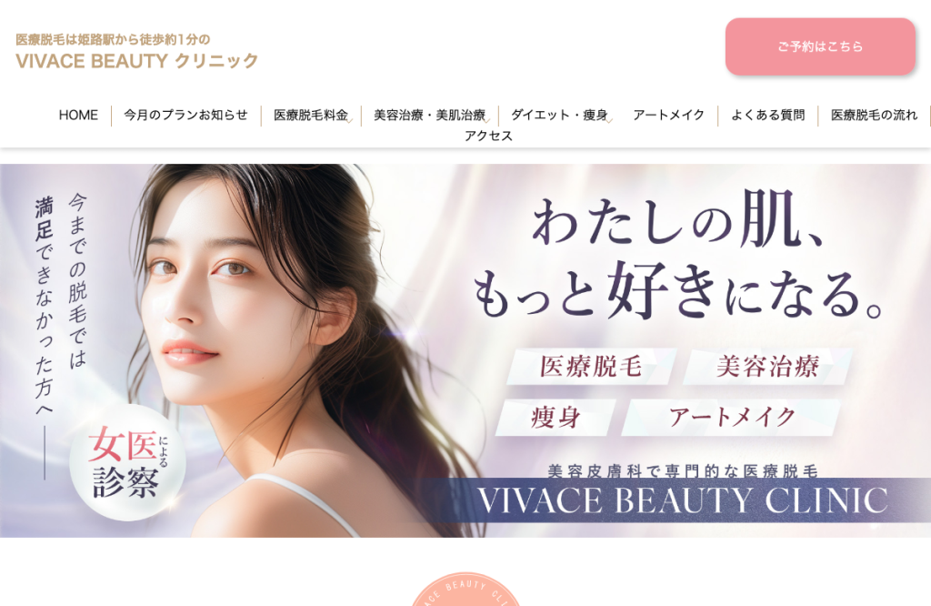 VIVACE BEAUTY CLINIC