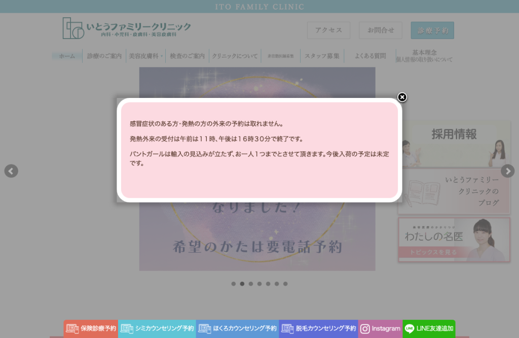 いとうファミリークリニック