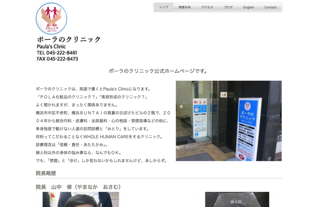 ポーラのクリニック