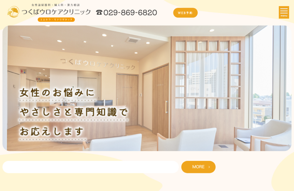 つくばウロケアクリニック