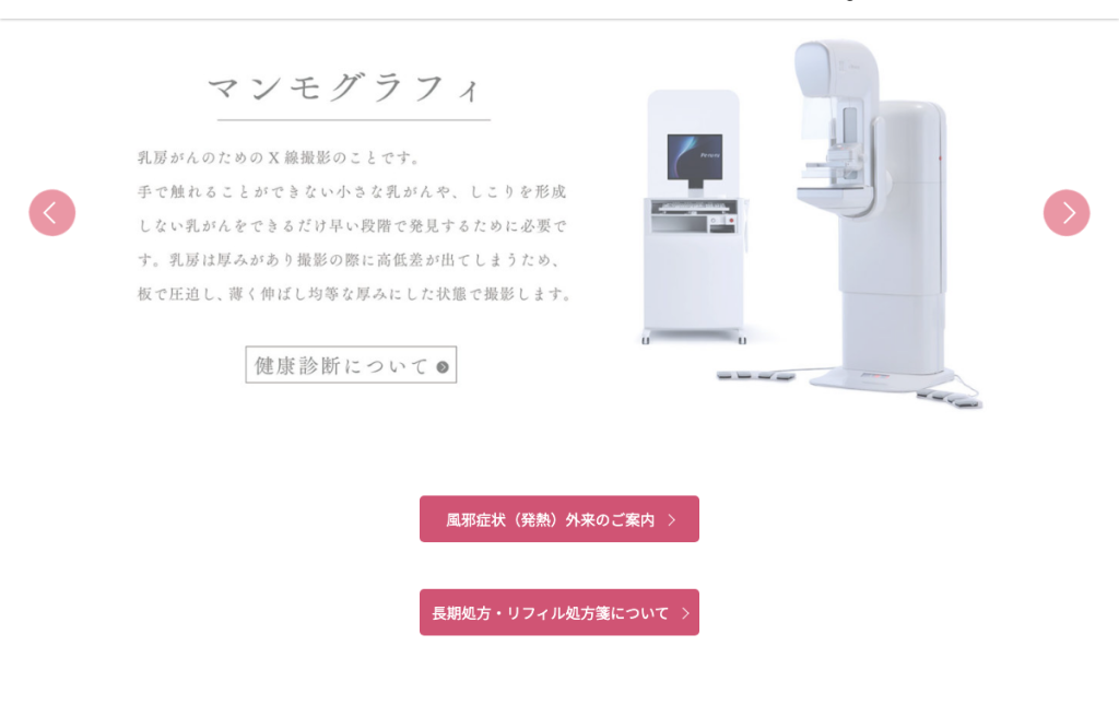 上野毛駅前総合クリニック