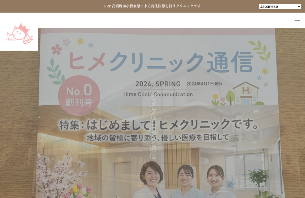 HIME CLINIC