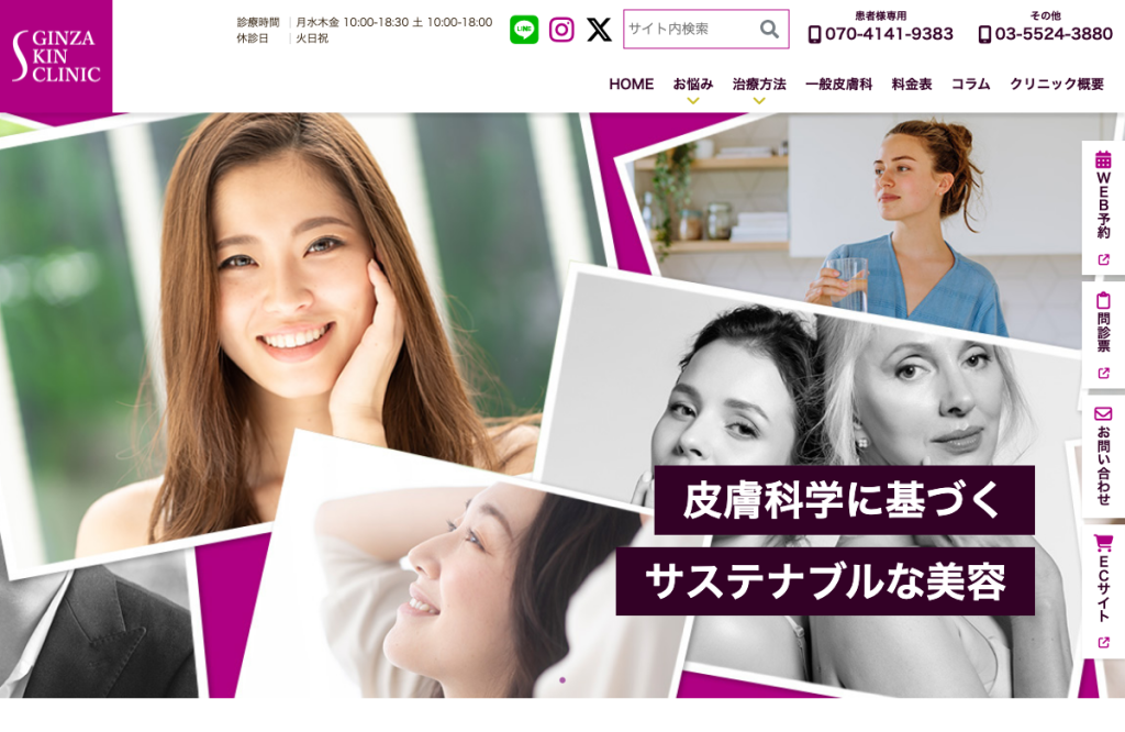 銀座スキンクリニック