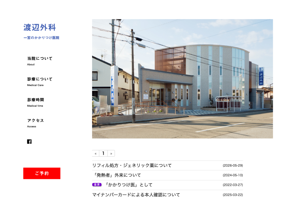 渡辺外科