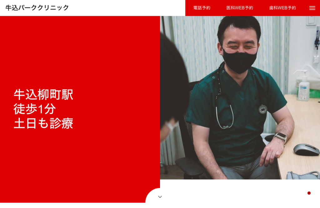 牛込パーククリニック