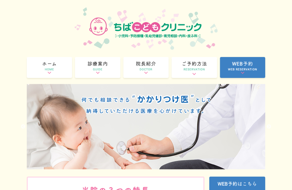 ちばこどもクリニック