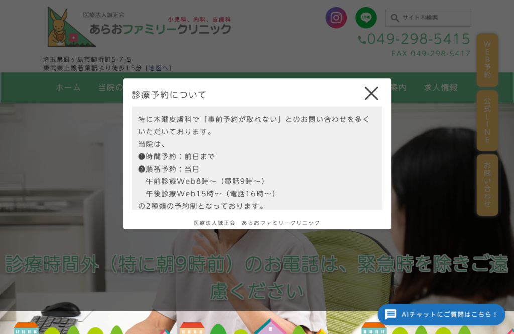 あらおファミリークリニック