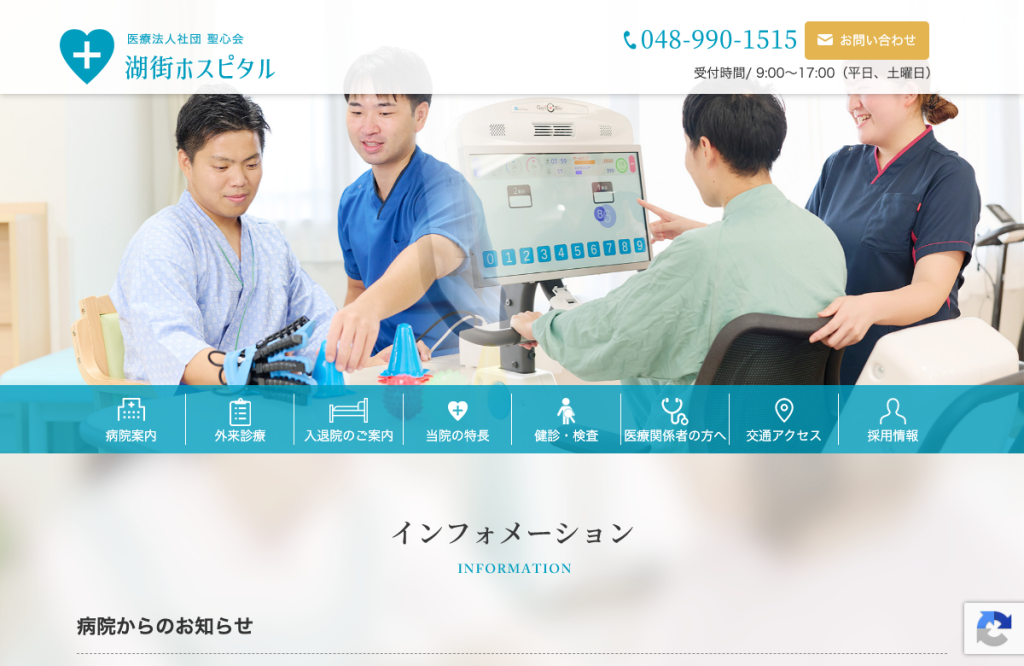 湖街ホスピタル