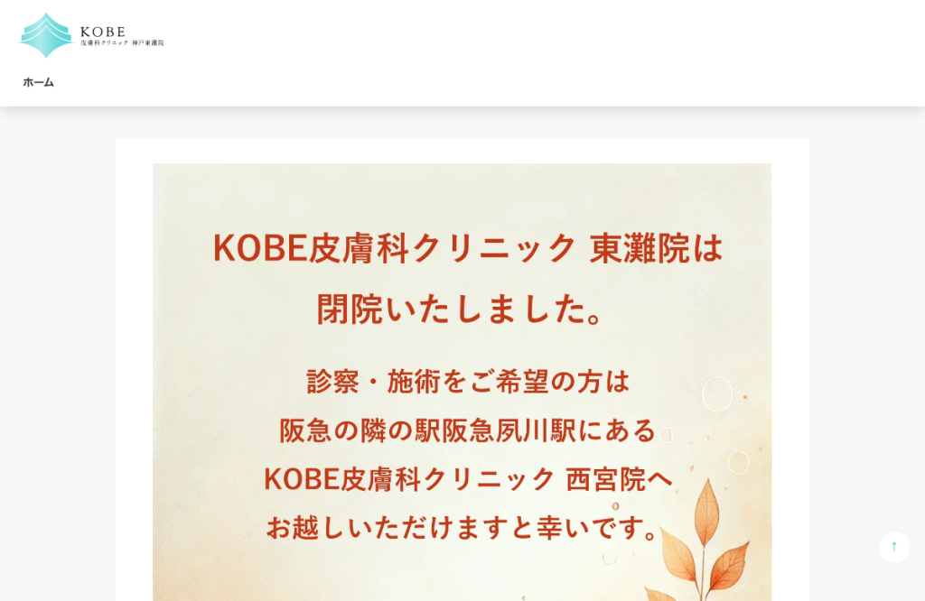 KOBE CLINIC 福岡院