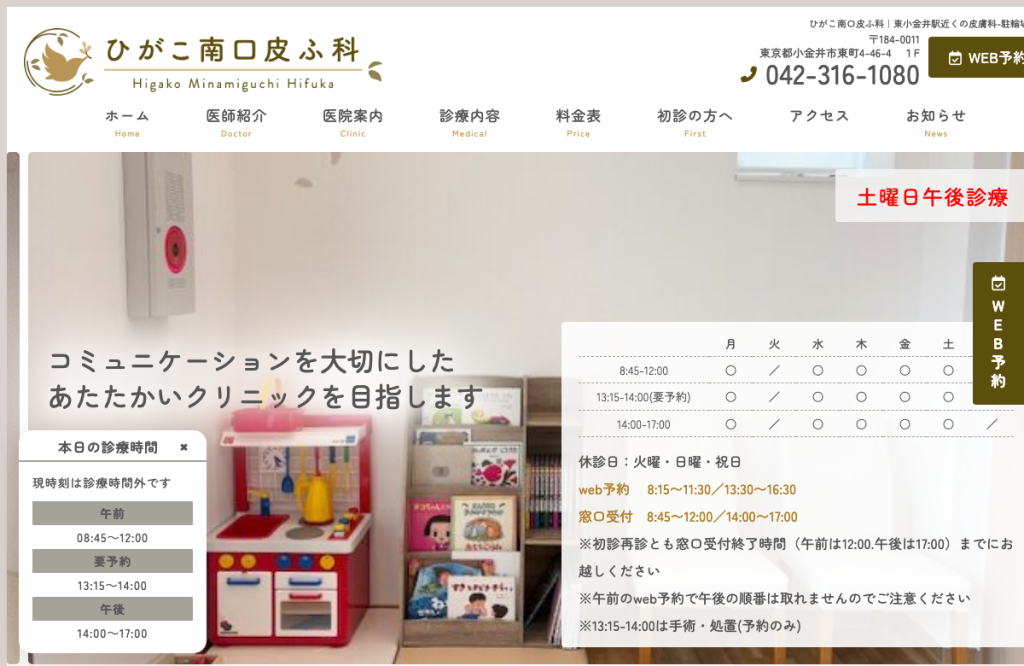 ひがこ南口皮ふ科