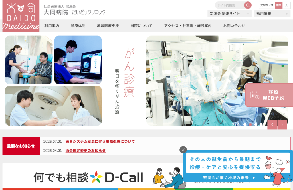 だいどうクリニック
