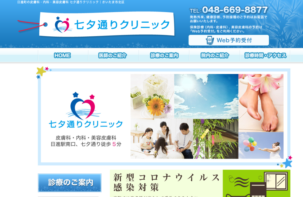 七夕通りクリニック
