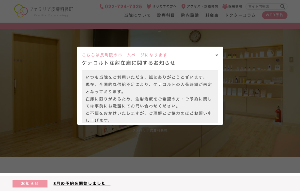 ファミリアクリニック 卸町