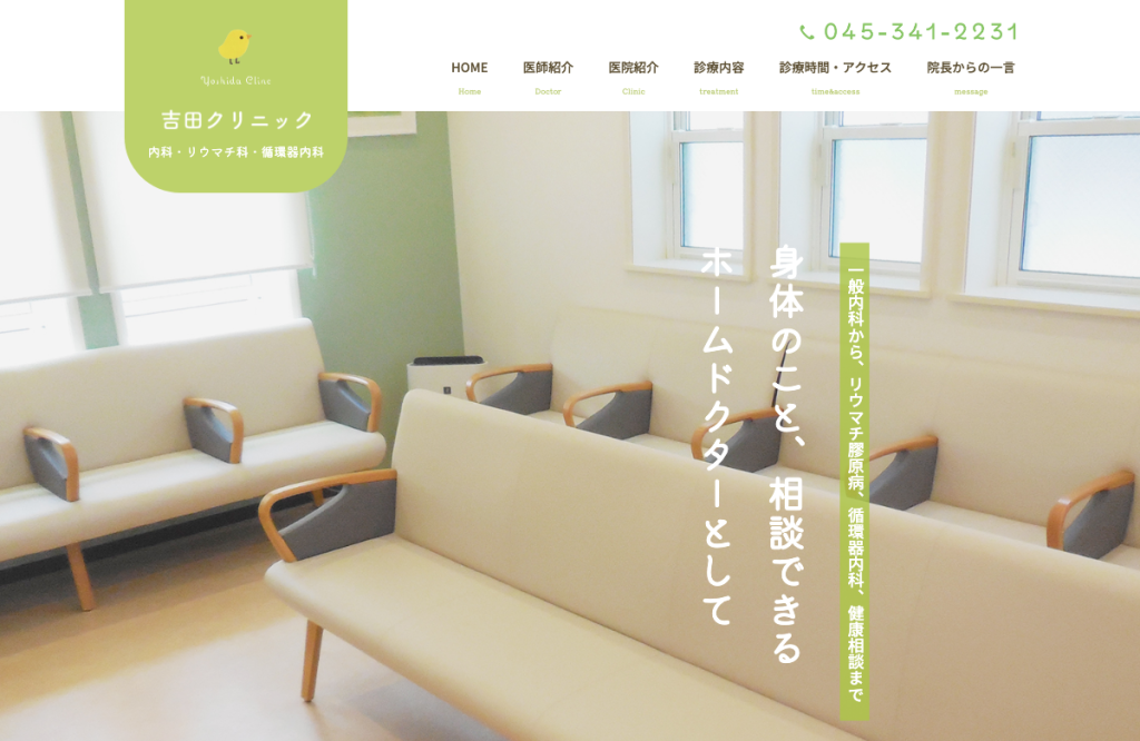 吉田クリニック