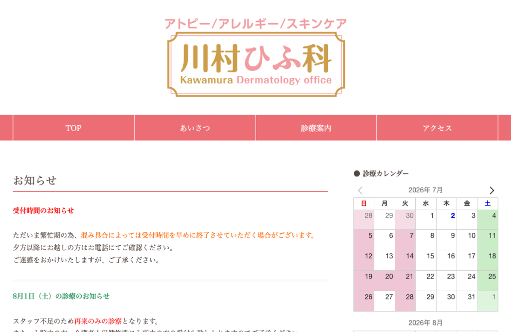 川村ひふ科