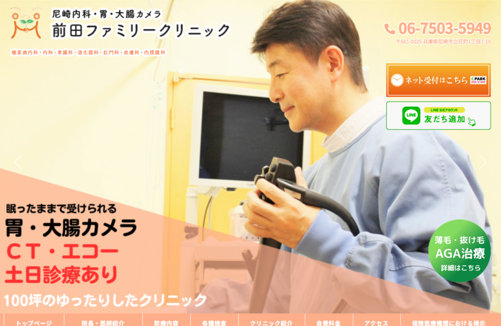 前田ファミリークリニック