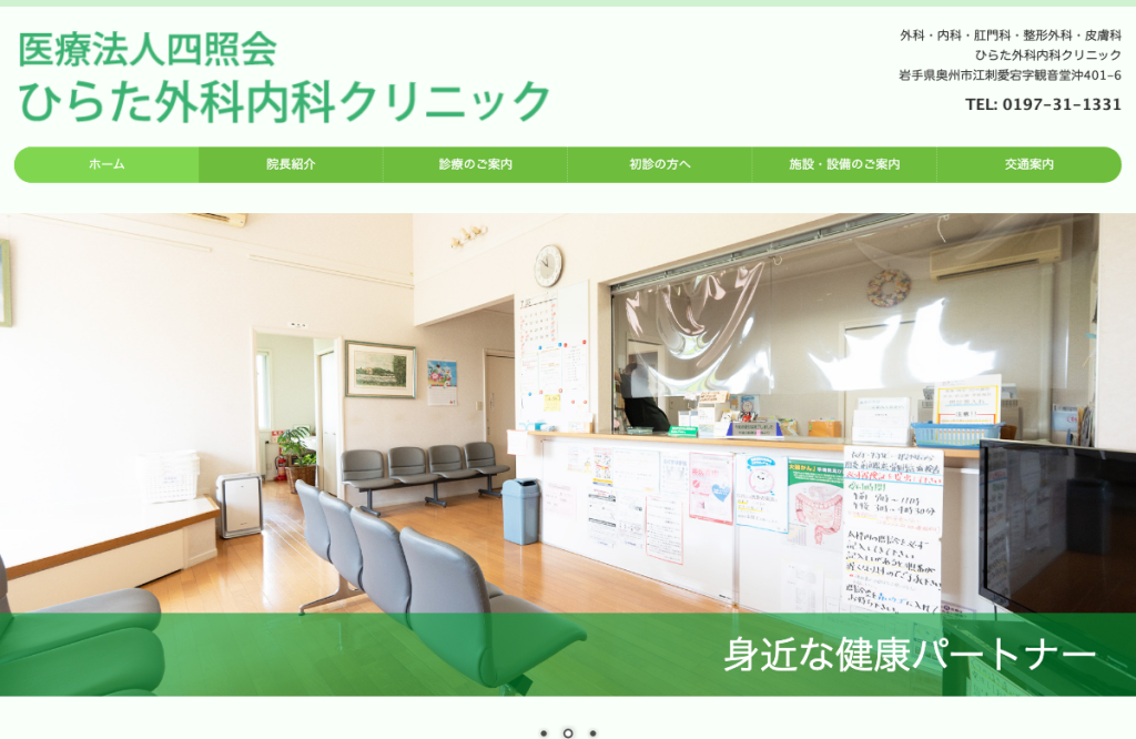 ひらた外科内科クリニック