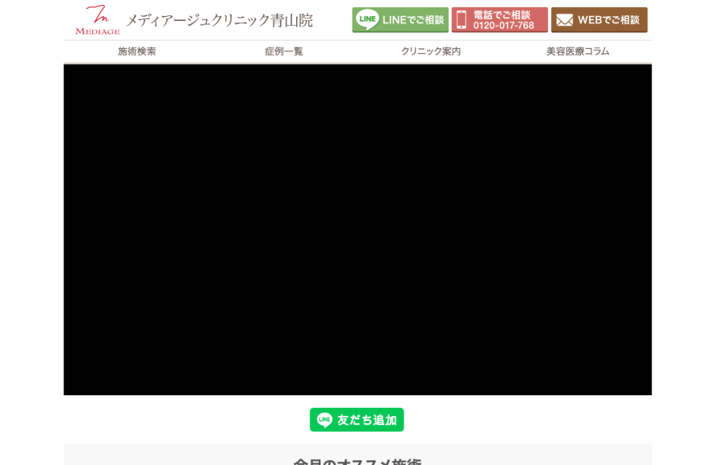 メディアージュクリニック青山