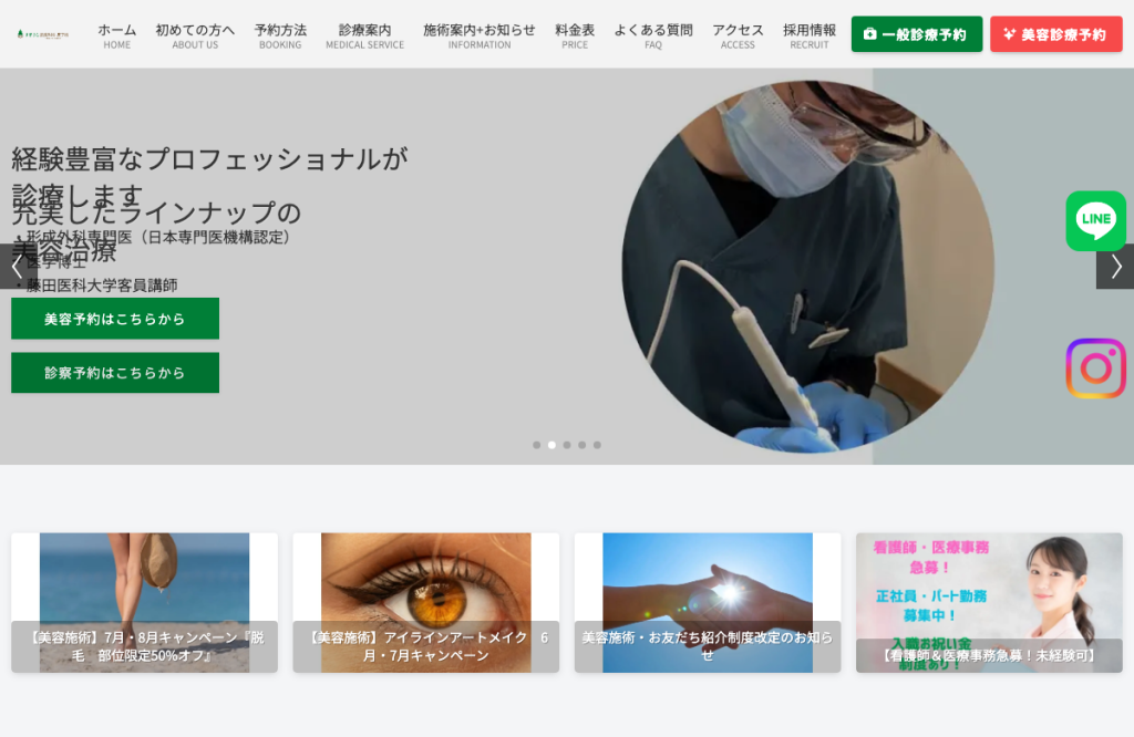 すぎうら形成外科・皮フ科