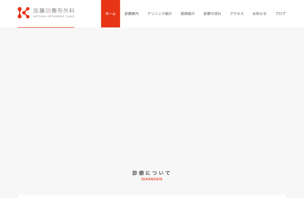 加藤田整形外科