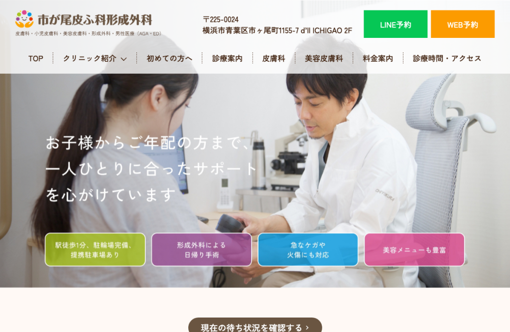 市が尾皮ふ科形成外科