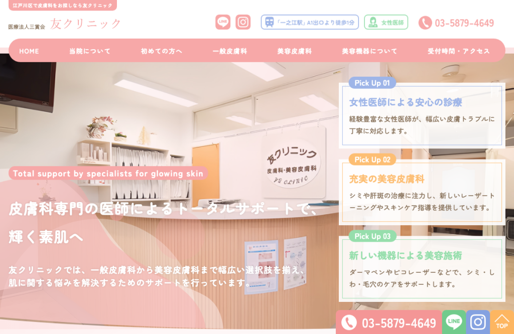 友クリニック