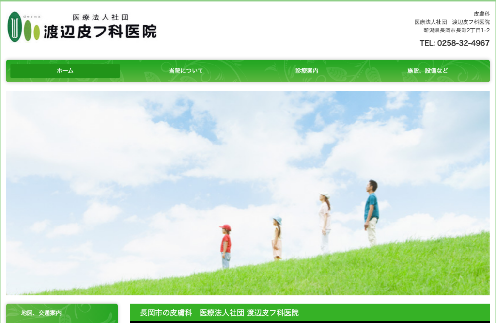 渡辺皮フ科医院