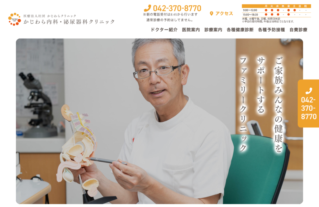 かじわら内科泌尿器科クリニック