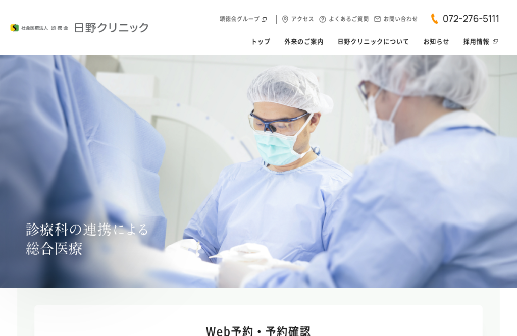日野クリニック