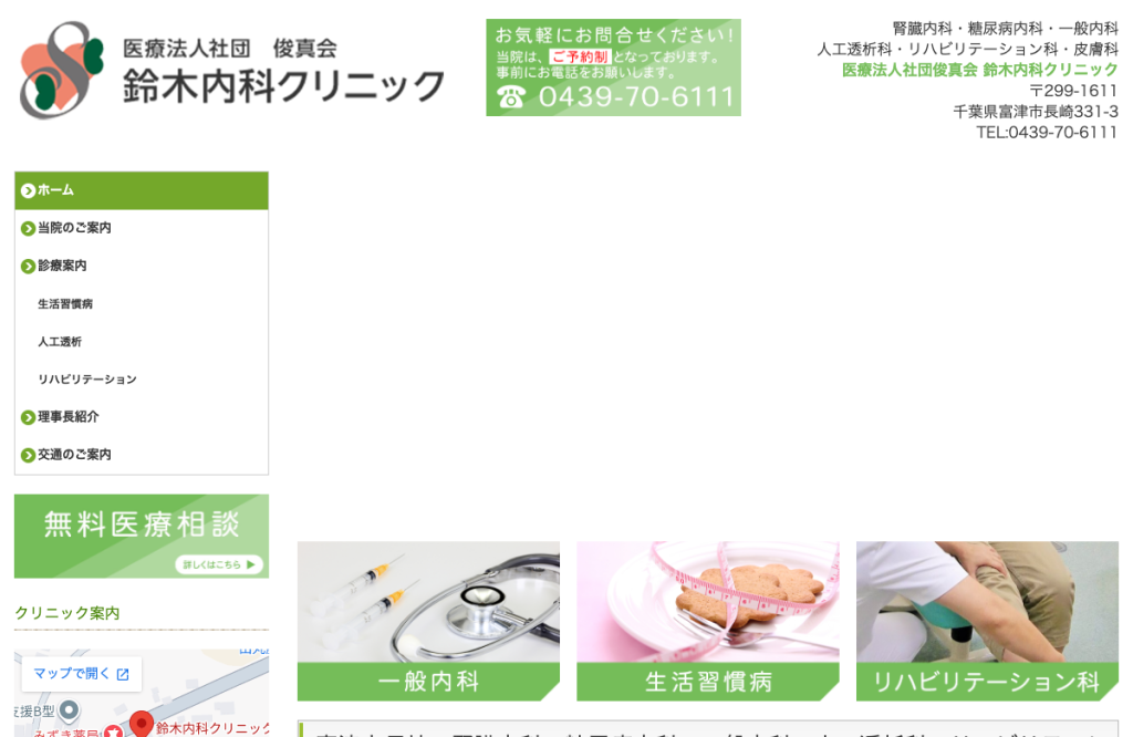 鈴木内科クリニック