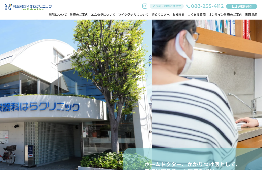 腎泌尿器科はらクリニック
