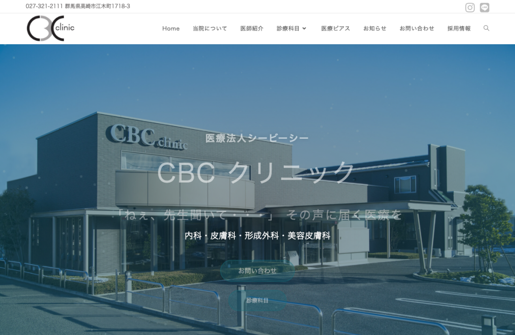 CBCクリニック