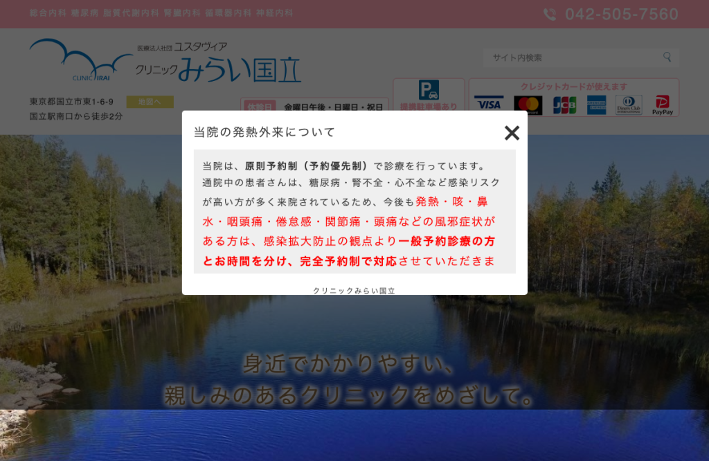 クリニックみらい国立