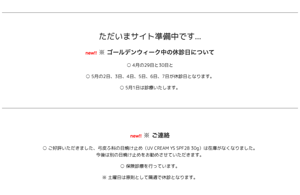 弓皮ふ科医院