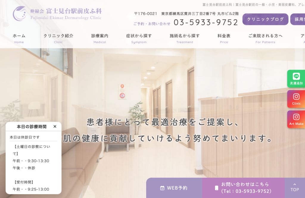 富士見台駅前皮ふ科
