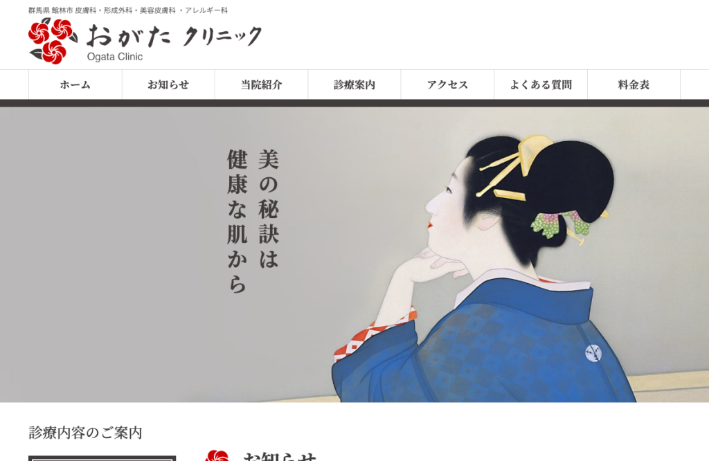 おがたクリニック
