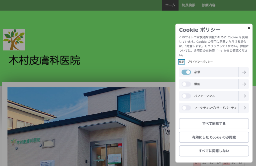 木村皮膚科医院