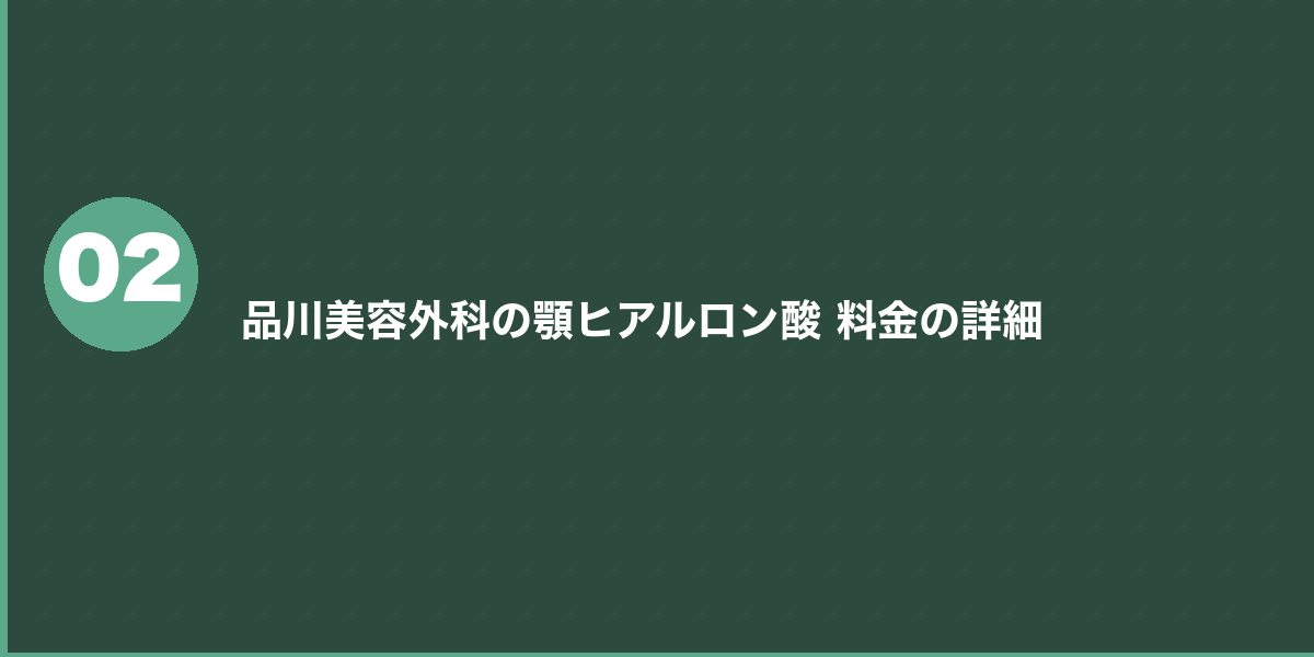 品川美容外科の顎ヒアルロン酸 良い口コミ（4件）
