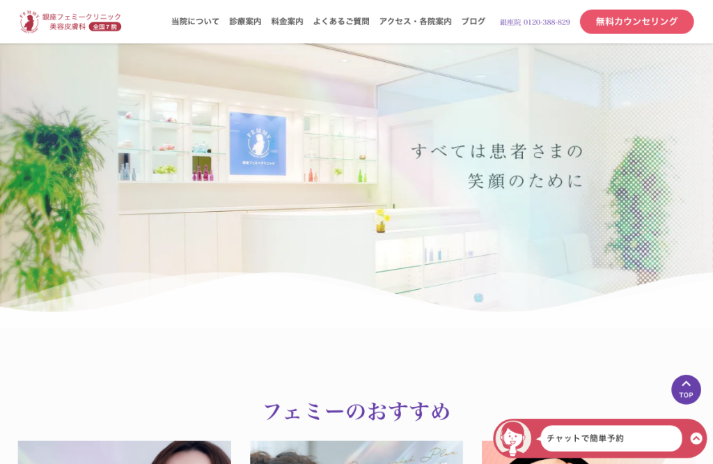 フェミークリニック
