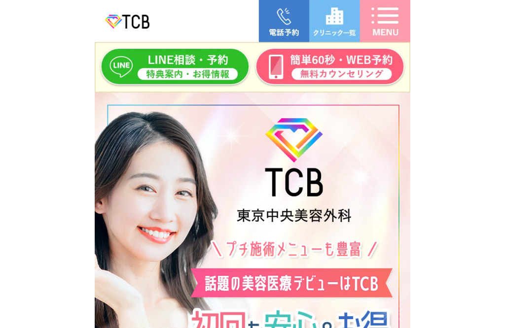 TCB東京中央美容外科 青森院