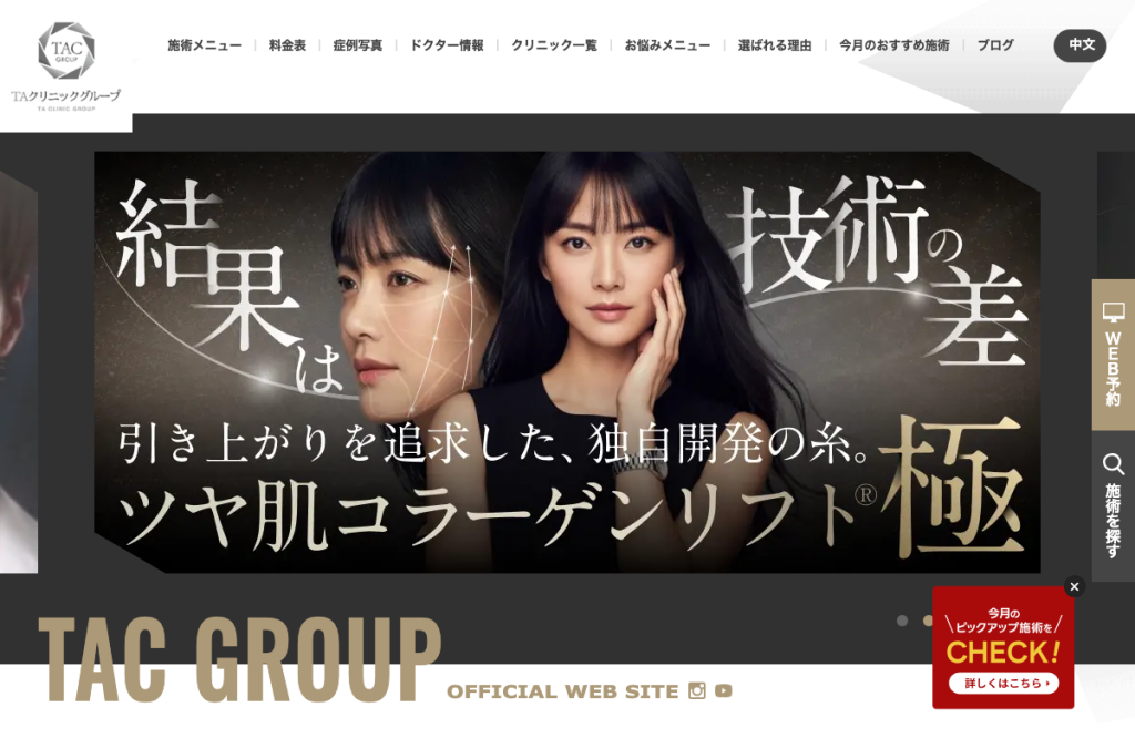 TAクリニック